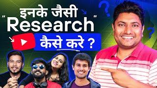 Viral Video के लिए Research करने का सही तरीका | How to Research for YouTube Videos