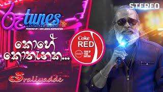 Kohe Kothanaka | කොහේ කොතැනක... | Senanayaka Weraliyadda | Coke RED |  @RooTunes