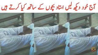 School Teacher Bachou Ki Sath Pakra Giya | Tauqeer Baloch