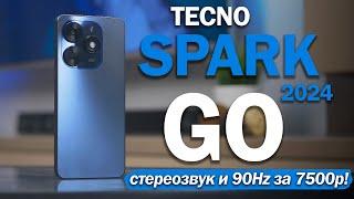 Обзор TECNO SPARK GO 2024: ЗА 7.5 ТЫСЯЧ - ХОРОШ!