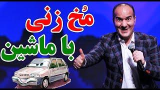 حسن ریوندی - ماشین نه، قیافت مشکل داشت | Hasan Reyvandi - Concert 2025