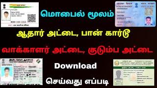 how to download aadhar card pan card voter id and ration card | Tricky world