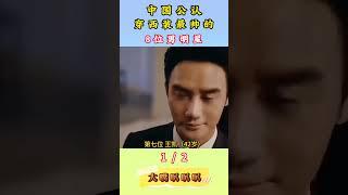 8位最適合穿西裝的男明星！你最喜歡誰？王一博優雅文藝！肖戰英俊瀟灑！王鶴棣低調貴氣！#娱乐#搞笑#西装#李现#王一博#杨洋#吴磊#肖战#任嘉伦# 王凯#王鹤棣