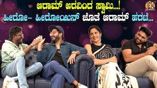 ಹೀರೋ- ಹೀರೋಯಿನ್ ಜೊತೆ ಆರಾಮ್ ಹರಟೆ.|Kirik Keerthi |Niranjan Deshpande | Anissh| Milana Nagaraj |Mr Nirik