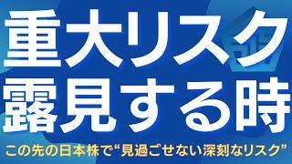 【この流れ・・危ない】日本特有の危機で今年2回目の“週足サイクル安値”が狙ってくる相場の落とし穴 #日経平均 #日本株 #中東 #原油高 #悪い円安 #スタグフレーション #トリプル安 #景気後退