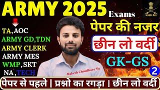 TA Army Exam Paper 2 | TA Army Question Paper 2025 | TA Army Bharti Paper 2025 | TA Army Rally 2025