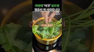 라면에 넣으면 염증이 싹 사라집니다 #건강정보 #음식