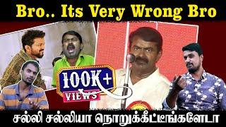 Bro.. Its Very Wrong Bro | சல்லி சல்லியா நொறுக்கீட்டீங்களேடா | Actor Vijay | Seeman | U2 Brutus