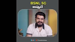 JIO Vs BSNL 5G War...#Prasadtechintelugu#jio5g  #trending #bsnl5g #5gnetworks #viralshorts l