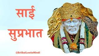 Sai Sandesh Today | 20th Oct '24 @Sri Sai Leela - Hindi  Motivational Morning Message  #saibaba |