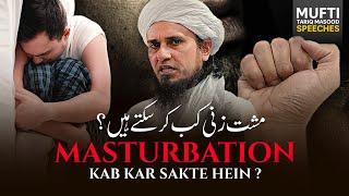 Masturbution Kab Karsakhty | Mufti Tariq Masood Speeches 