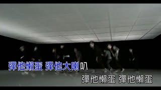 【空耳KTV】SUPER JUNIOR - 슈퍼주니어 '미인아 Bonamana (撥弄媽那) (伴唱/原聲切換)