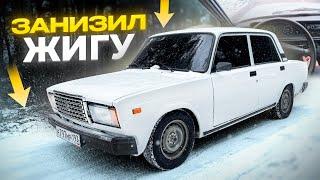 ЗАНИЖЕНИЕ ВАЗ 2107 -70 ВКРУГ! СТУПИЦЫ ОТ ВАЗ 2108! ТЮНИНГ АВТОВАЗА