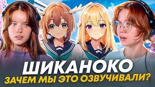 Шиканоко ноко | Моя подруга олениха Нокотан | Как мы могли это озвучить?