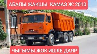 ЧЫГЫМЫ ЖОК АБАЛЫ ЖАКШЫ КАМАЗ САТЫЛАТ/ Ж: 2010/ Тел: 0551 108 108