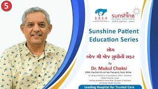 Sunshine Patient Education Series - 5 સોચ- બોજથી મોજ સુધીની સફર