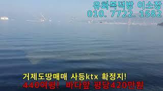 사등 ktx 역 인근땅매매 바다앞