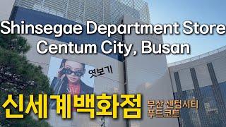 Shinsegae Department Store, Centum City, Busan, Korea [부산센텀시티신세계백화점/푸드코트 둘러보기] 4K