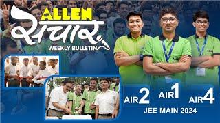 ALLEN संचार  Weekly Bulletin (Episode-113) | April-2024 | Complete Highlights