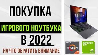 Покупка игрового ноутбука в 2022 году, Lenovo legion 5 pro