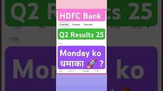 HDFC Bank Q2 Results 2025/HDFC Bank Results/HDFC Bank Results Today. #hdfcbank