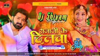 Rajaji ke Dilwa Pawan Singh Shilpi Raj (राजाजी के दिलवा) Dj Remix Bhojpuri New Song Dj Shivam Sound