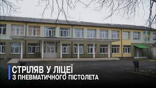 17-річному юнаку оголосили про підозру за стрілянину з пневматичної зброї