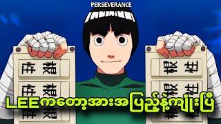 naruto ep397 to401|စာမေးပွဲဖြေနေရတဲ့ rockleeတို့အဖွဲ့