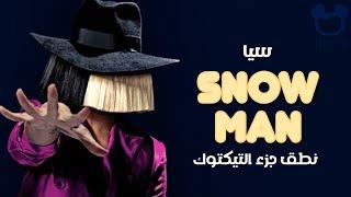 SiA - SNOWMAN (TikTok part) نطق للعربية