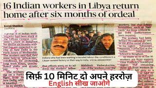 English Newspaper Videos / The Hindu Newspaper Reading Videos / अखबार पढ़ना सीखे /