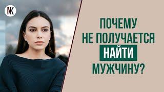 Как найти мужчину для семьи? Где встретить достойного мужчину? Как построить серьезные отношения?