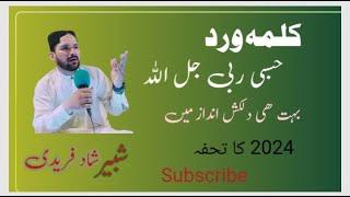 Kalma Sharif Wird With Hasbi Rabi Jal ALLAH by Shabbir Shad Fareedi at Mehfil 2024