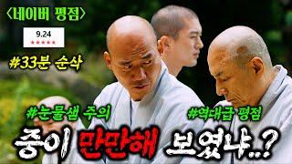 와...네이버 평점 9.24로 웃음과 감동을 한 번에 느낄 수 있는 역대급 드라마 장르 영화 "1위" ≪구르는 수레바퀴≫ 33분 몰아보기!!!