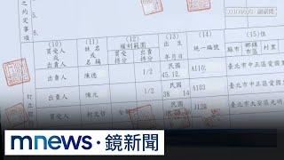 柯商辦前屋主是陳玉坤兒？　民眾黨出示證據反擊｜#鏡新聞