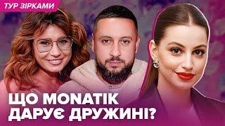 Що MONATIK дарує дружині? Райдер, залаштунки концерту KOLA #турзірками