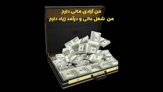 قویترین کلیپ برای تجسم و جذب پول و ثروت،آزادی مالی #پول #ثروت #کلیپ #جذب #باور #بهترین #درآمد_دلاری