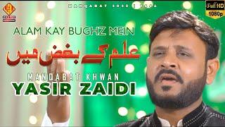 Alam Kay Bughz Mein by Yasir Zaidi | Manqabat 2023 | One Ten Production