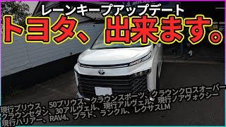 【モニター募集】ついにｯ！トヨタ車のLTA（レーントレーシングアシスト）をアップデートできます。【長野】