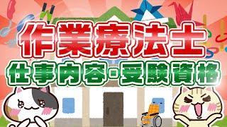 【作業療法士とは？】仕事内容から受験資格まで徹底解説！｜みんなの介護求人