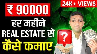 How to earn money from REAL ESTATE | Real Estate Business | Earn Money | Dr Amol Mourya