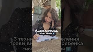 3 супер простых техники в закрепленном комментарии⬇️ #самооценка