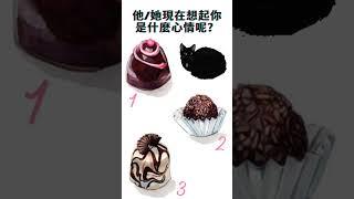 【吉吉占卜选项】他/她現在想起你是什麼心情呢？