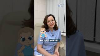 Мифы и реальность. Можно ли планировать пол ребенка? #советыврача #планированиебеременности