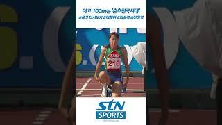 여고 100m는 '춘추전국시대' 손에 땀을 쥐게 만드는 박빙의 대결 #shorts