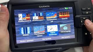 Как настроить эхолот Garmin Striker Vivid 7, 9cv. Часть 1.