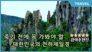 (동해안 7번국도여행 '동해편') 죽기 전에 꼭 가봐야 할 대한민국의 천하제일경 / 무릉계곡 용추폭포. 쌍폭포, 무릉반석, 두타산 베틀바위 마천루 / 국내여행, 국내여행지 추천