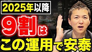 【最新資産形成法】爆速で1,000万円貯める方法と安全な資産運用について解説【まだ間に合う】