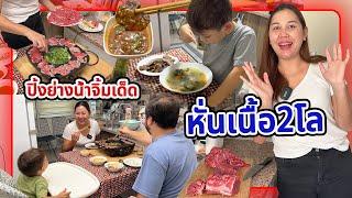 VLOG | จัดชาบู ปิ้งย่างที่ตุรกี น้ำจิ้มเด็ดมาก เตาแตกเราก็ไม่ถอย ชีวิตเมืองนอกของไทยมีค่าสุดๆ