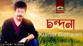 Chandana Go by Kumar Bishwajit | Bangla New Song 2017 | Official Music Video