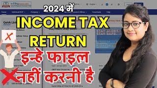 इनको Income Tax Return File नहीं करना है? Who Should Not File Income Tax Return? No need to file ITR